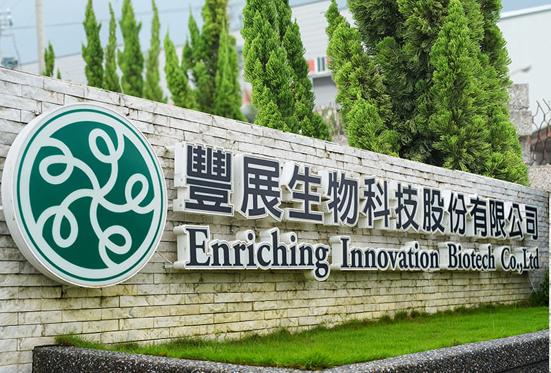 豐展生技公司實景
